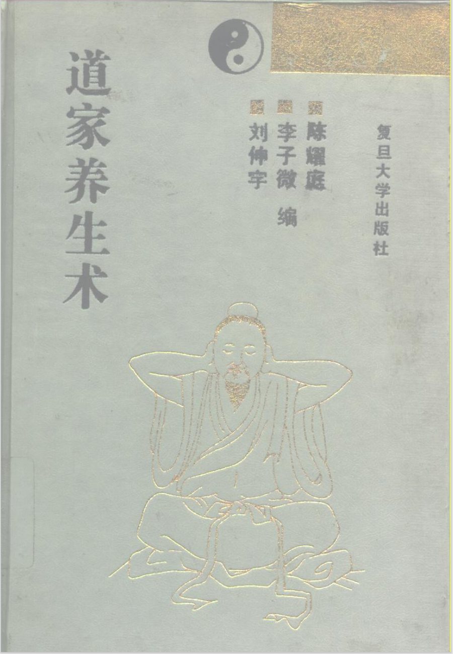 【01036】道家养生术